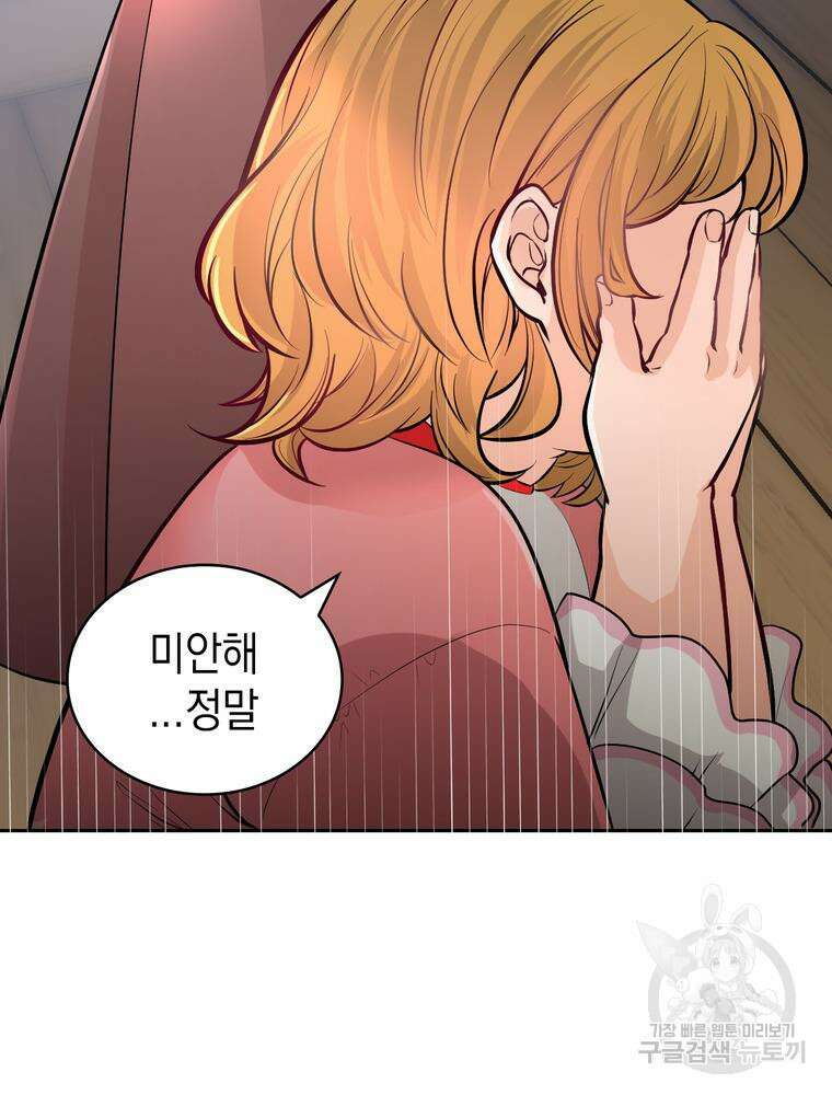 악역영애 내 안의 모리아티 2화 18
