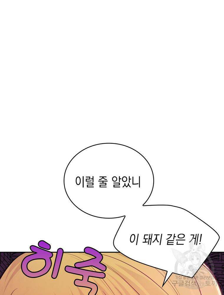 악역영애 내 안의 모리아티 2화 21