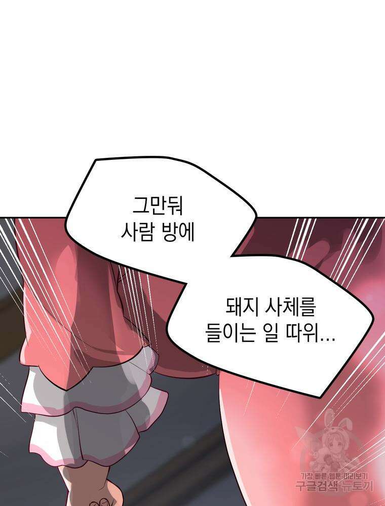 악역영애 내 안의 모리아티 2화 23