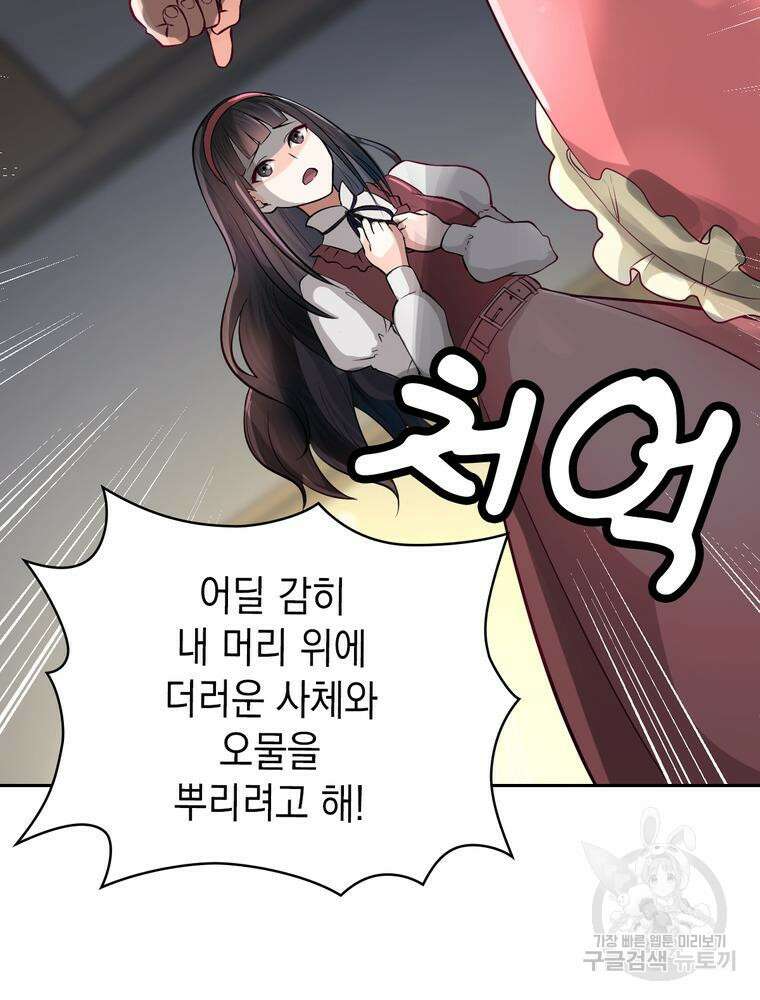 악역영애 내 안의 모리아티 2화 24