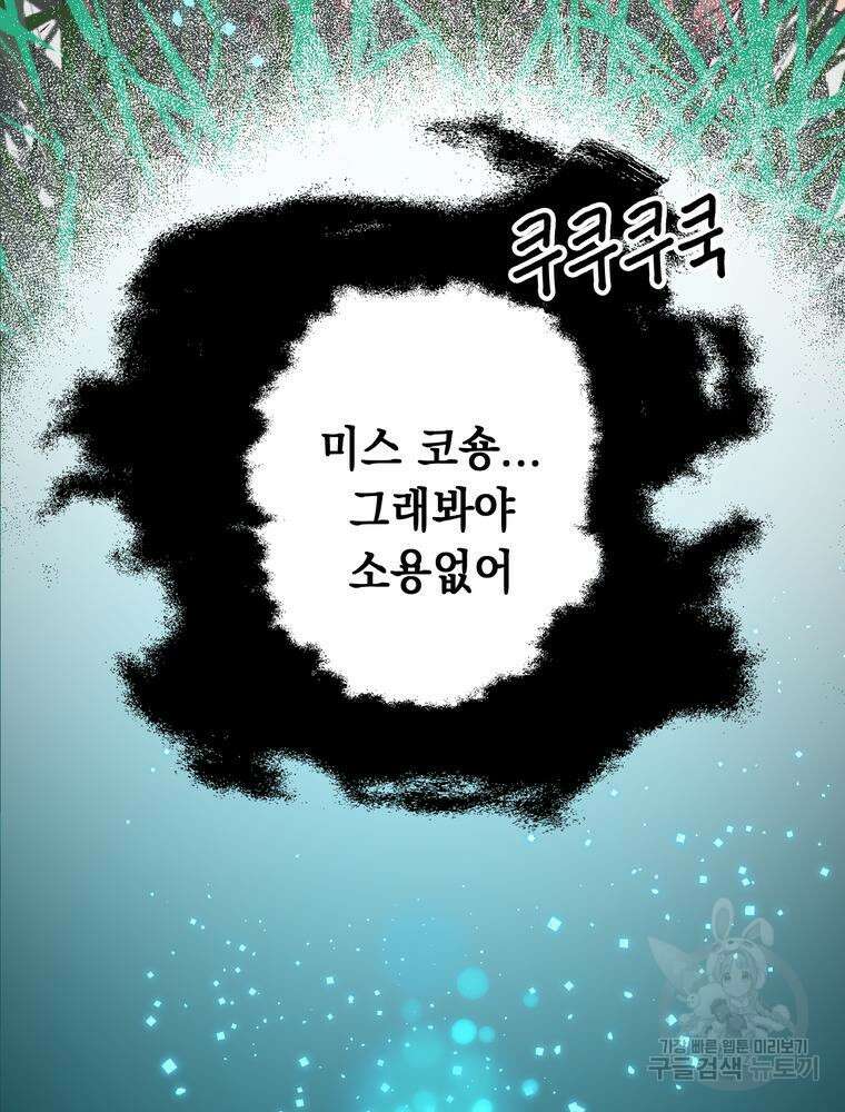 악역영애 내 안의 모리아티 7화 6