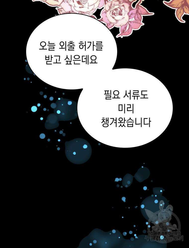 악역영애 내 안의 모리아티 7화 15