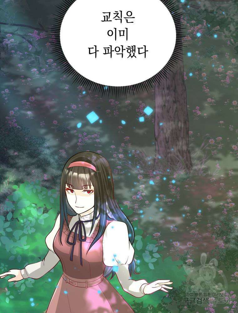 악역영애 내 안의 모리아티 7화 22