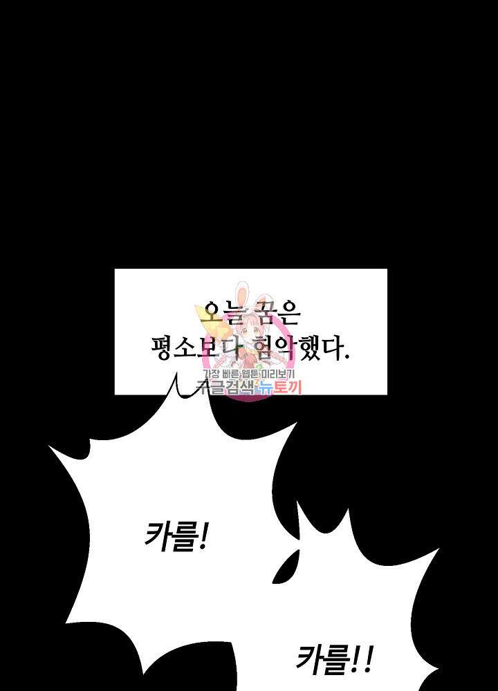 애들이 달라졌어요 20화 1