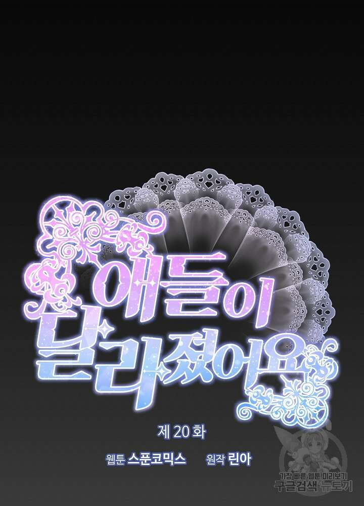 애들이 달라졌어요 20화 15