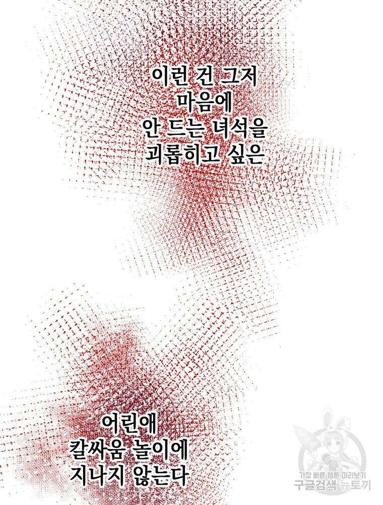 악역영애 내 안의 모리아티 11화 8