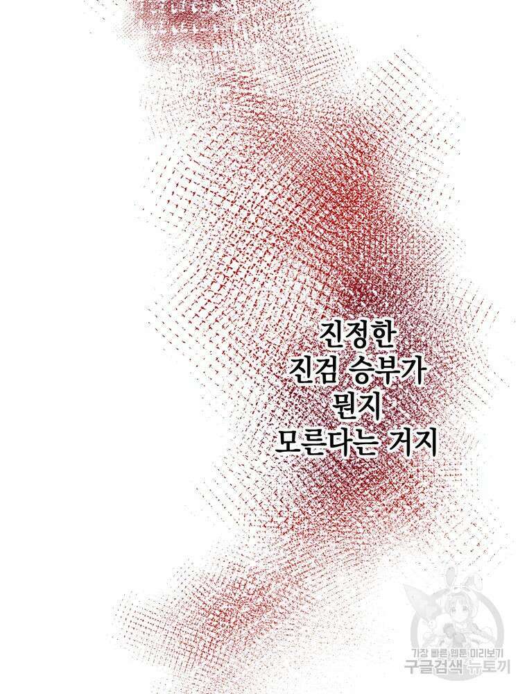악역영애 내 안의 모리아티 11화 9