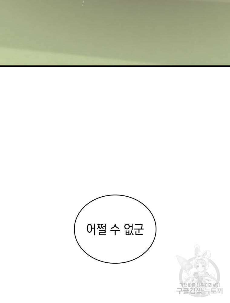 악역영애 내 안의 모리아티 11화 12