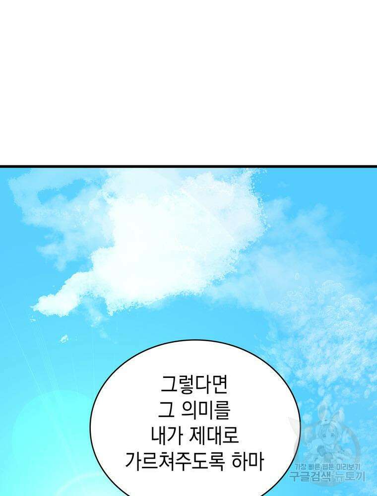 악역영애 내 안의 모리아티 11화 13