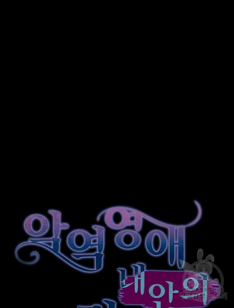 악역영애 내 안의 모리아티 11화 17