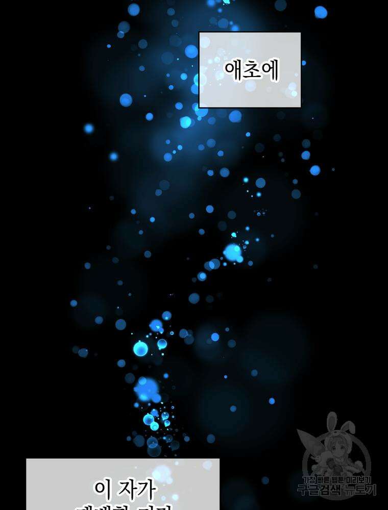 악역영애 내 안의 모리아티 11화 19