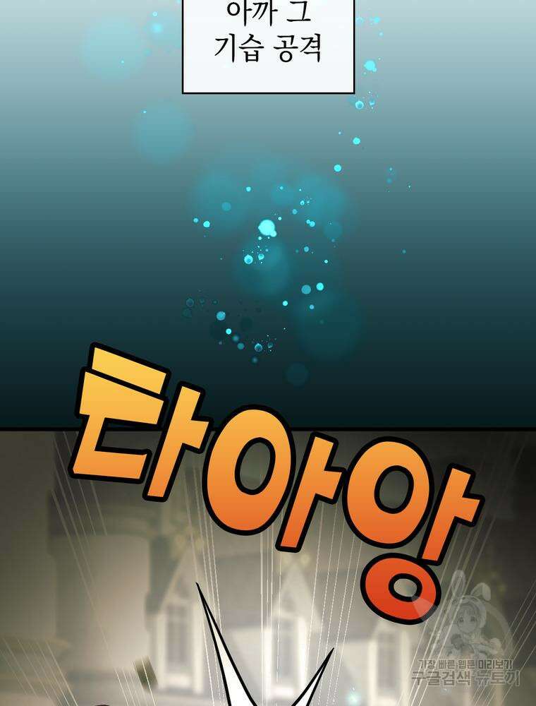 악역영애 내 안의 모리아티 11화 31