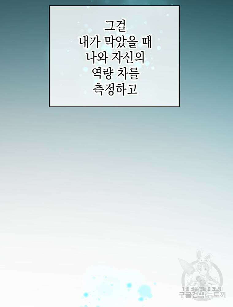 악역영애 내 안의 모리아티 11화 34