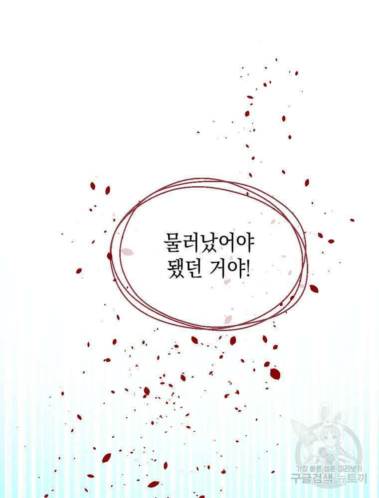 악역영애 내 안의 모리아티 11화 38