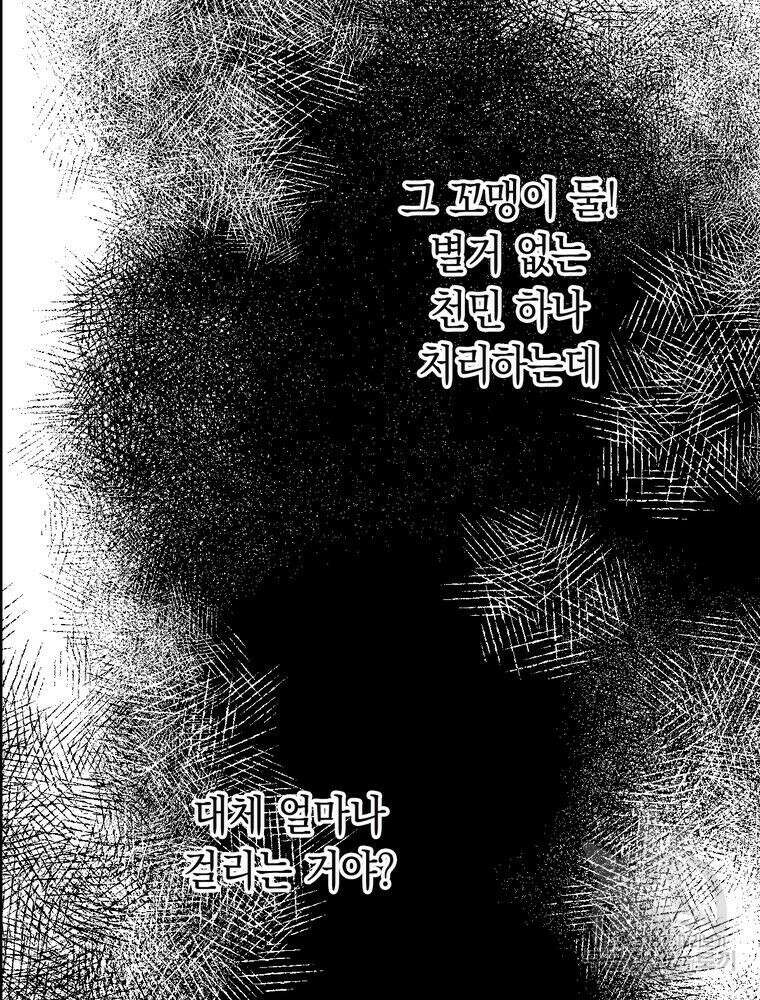 악역영애 내 안의 모리아티 16화 4