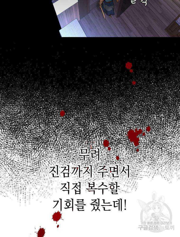 악역영애 내 안의 모리아티 16화 6