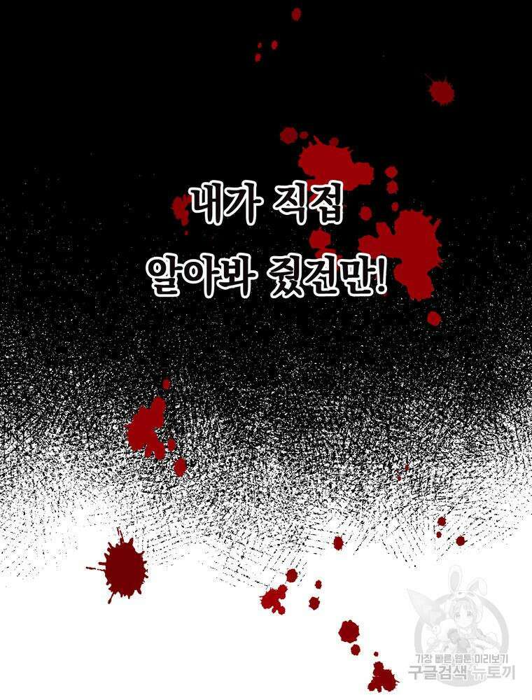 악역영애 내 안의 모리아티 16화 11