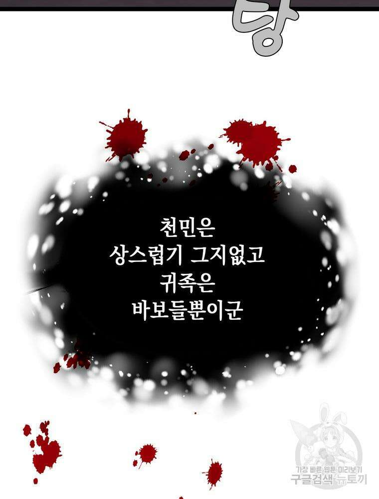 악역영애 내 안의 모리아티 16화 13