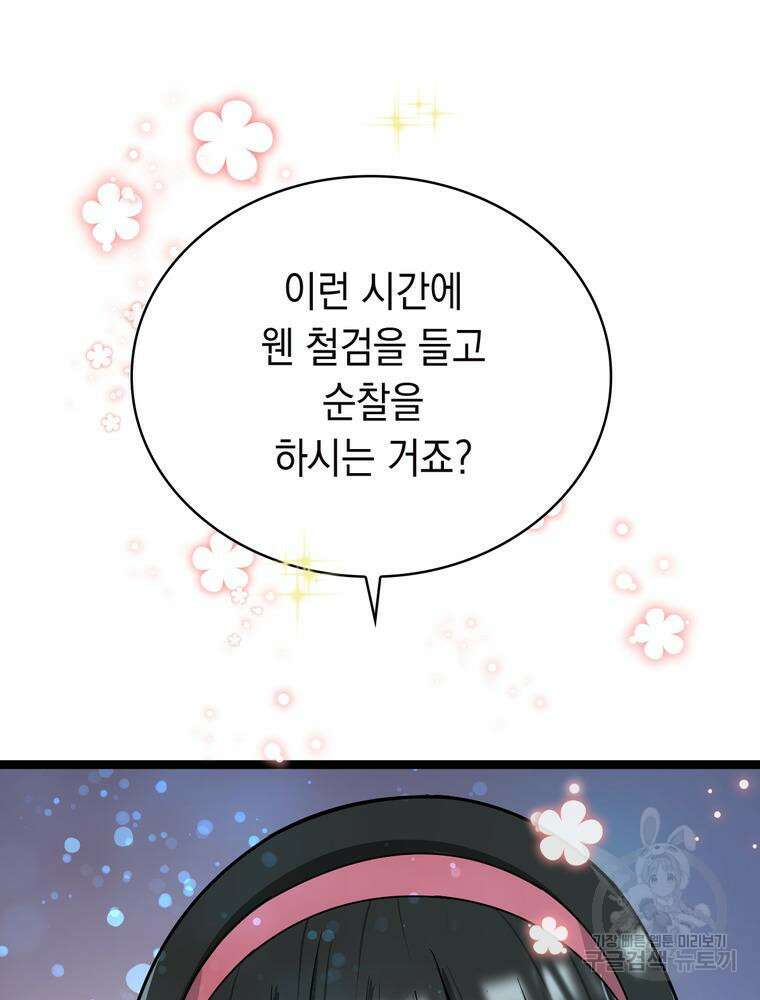 악역영애 내 안의 모리아티 16화 25