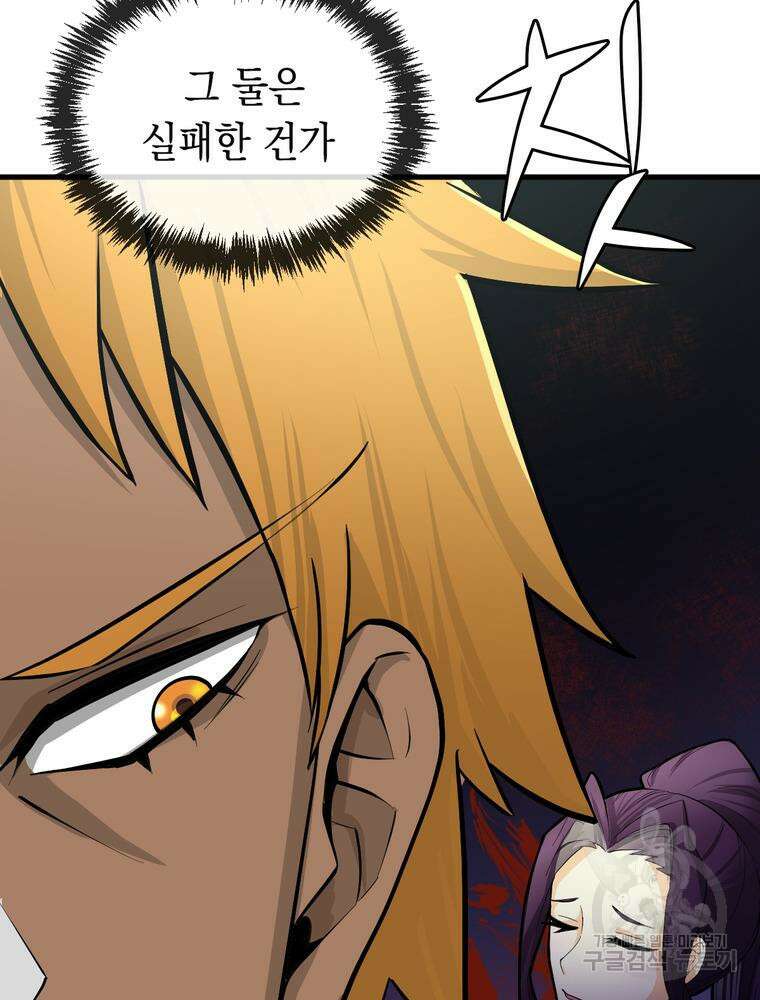 악역영애 내 안의 모리아티 16화 33