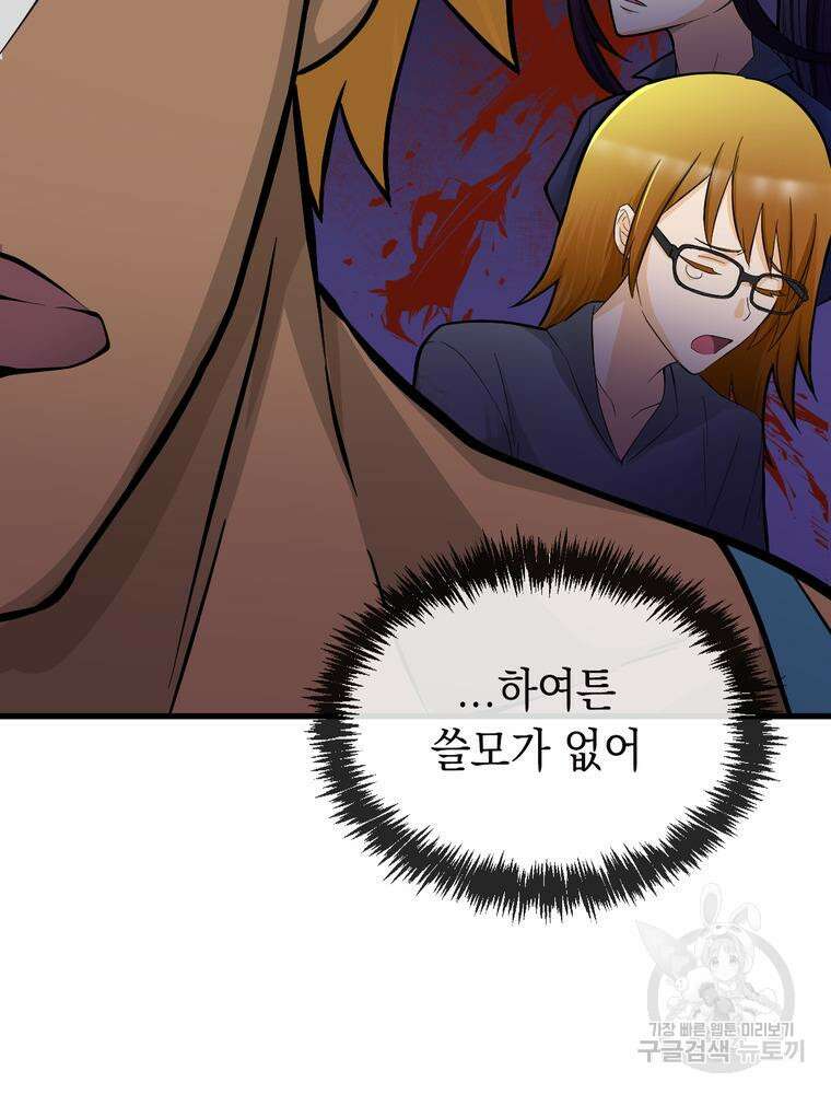 악역영애 내 안의 모리아티 16화 34