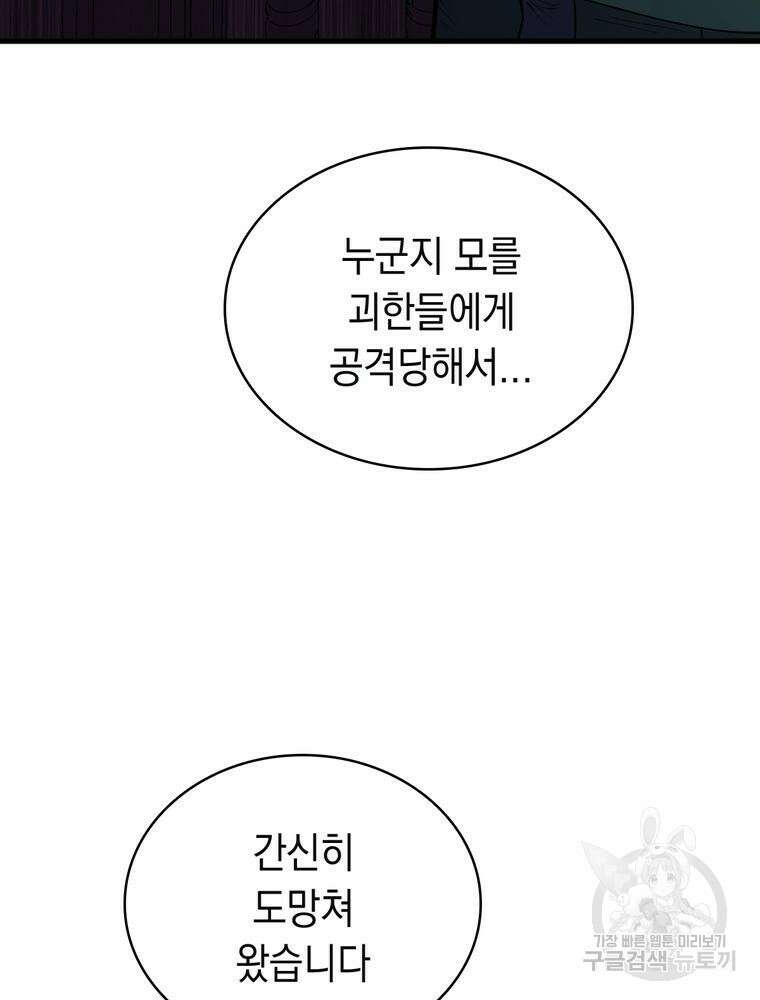 악역영애 내 안의 모리아티 16화 37
