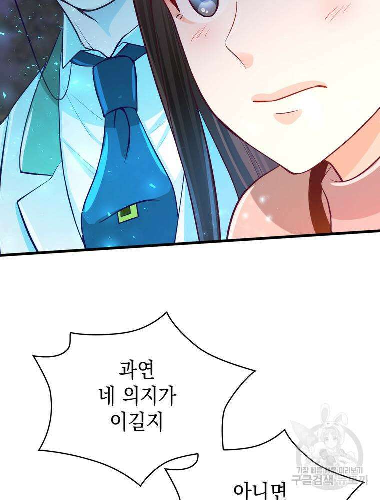 악역영애 내 안의 모리아티 20화 2