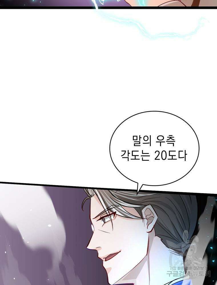 악역영애 내 안의 모리아티 20화 9