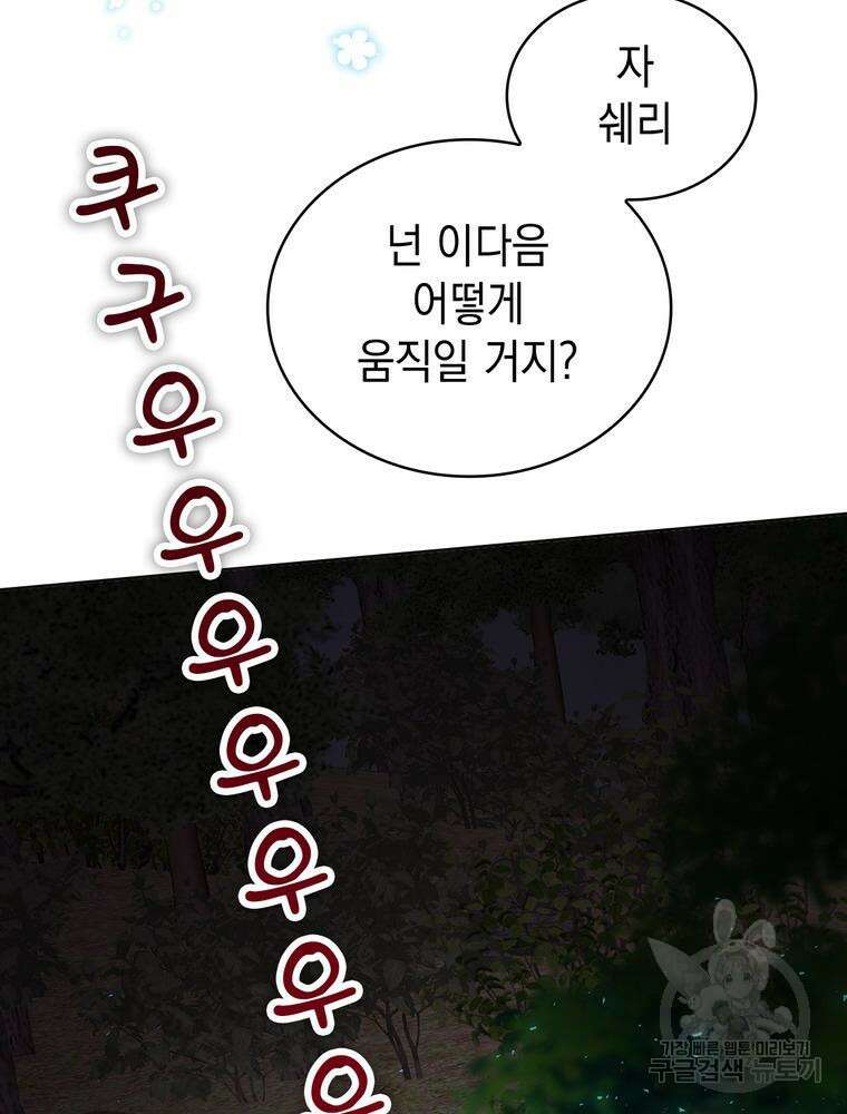 악역영애 내 안의 모리아티 20화 21
