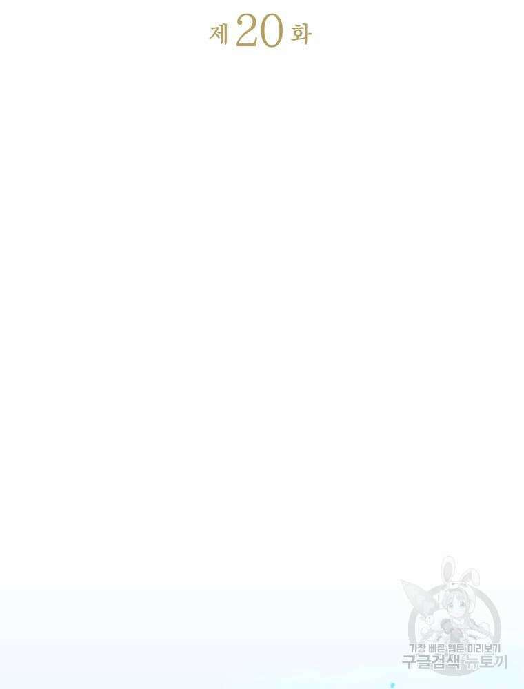 악역영애 내 안의 모리아티 20화 24
