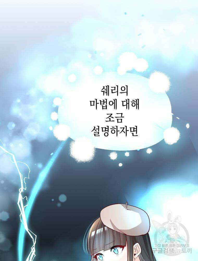 악역영애 내 안의 모리아티 20화 25
