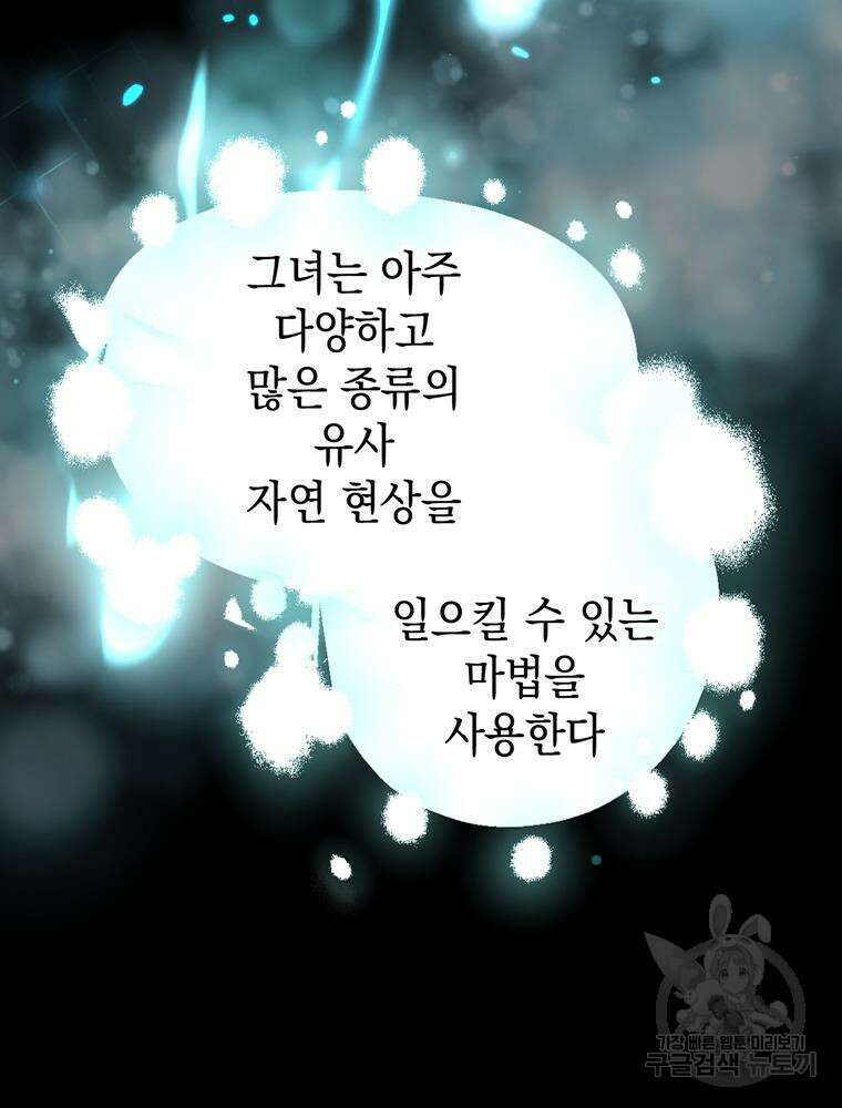 악역영애 내 안의 모리아티 20화 27