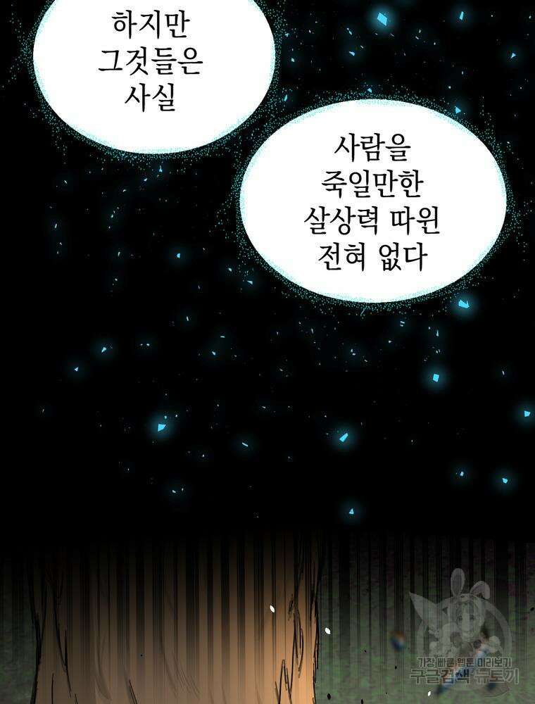악역영애 내 안의 모리아티 20화 29