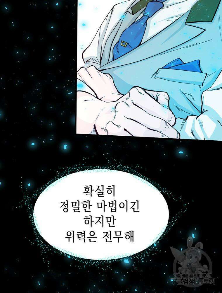 악역영애 내 안의 모리아티 20화 32