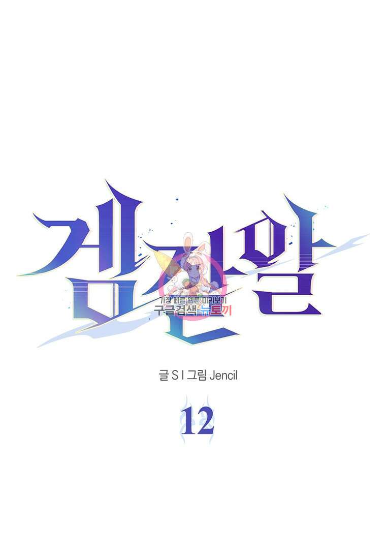 겜잘알 12화 1