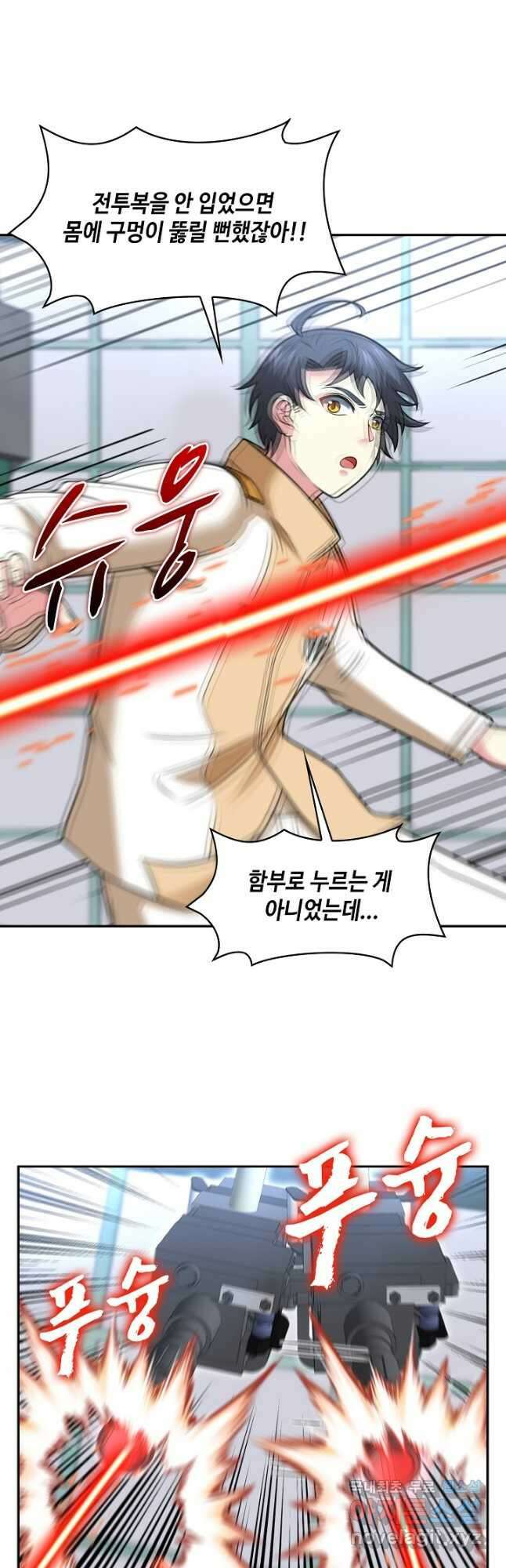 신급으로 레벨업! 77화 2