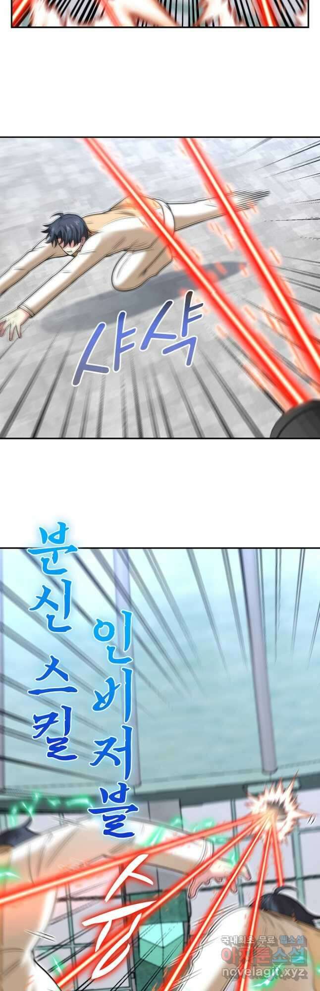 신급으로 레벨업! 77화 3