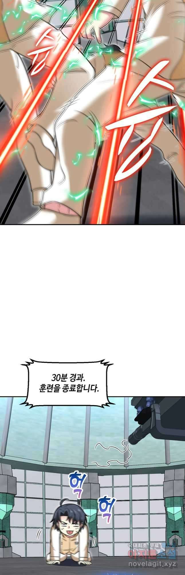 신급으로 레벨업! 77화 4