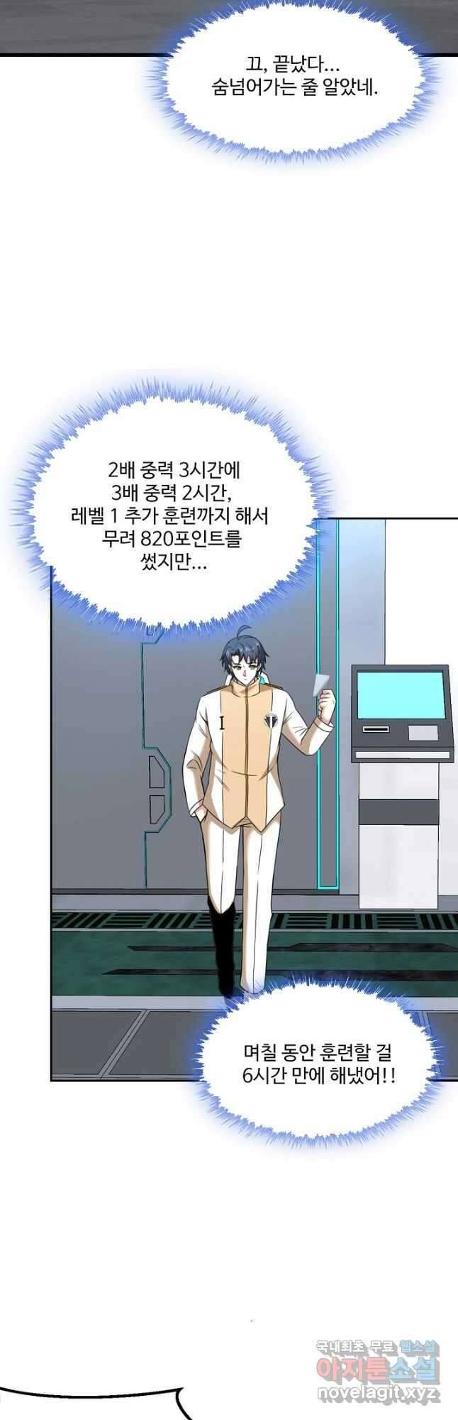 신급으로 레벨업! 77화 5