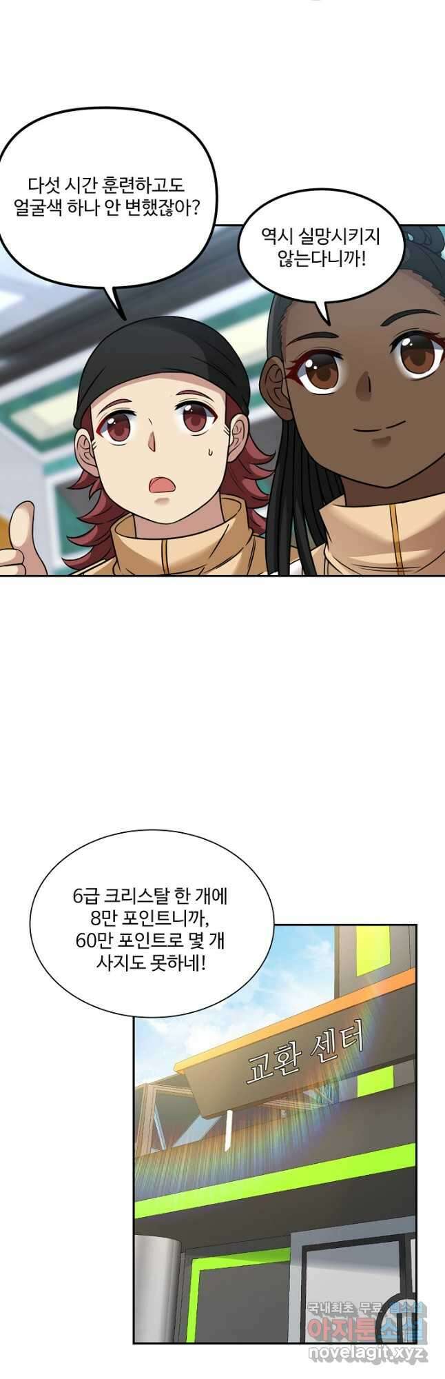 신급으로 레벨업! 77화 7