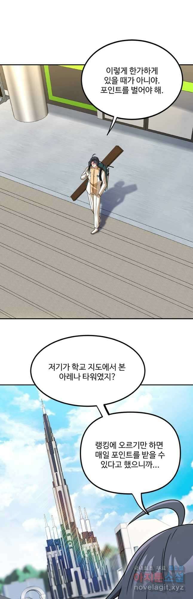 신급으로 레벨업! 77화 8