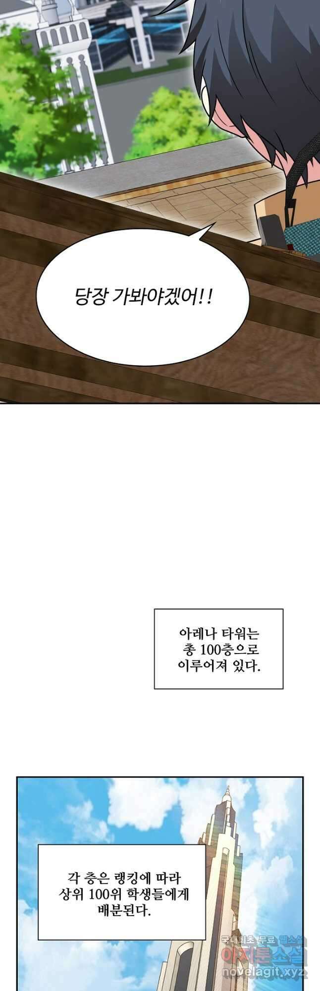 신급으로 레벨업! 77화 9