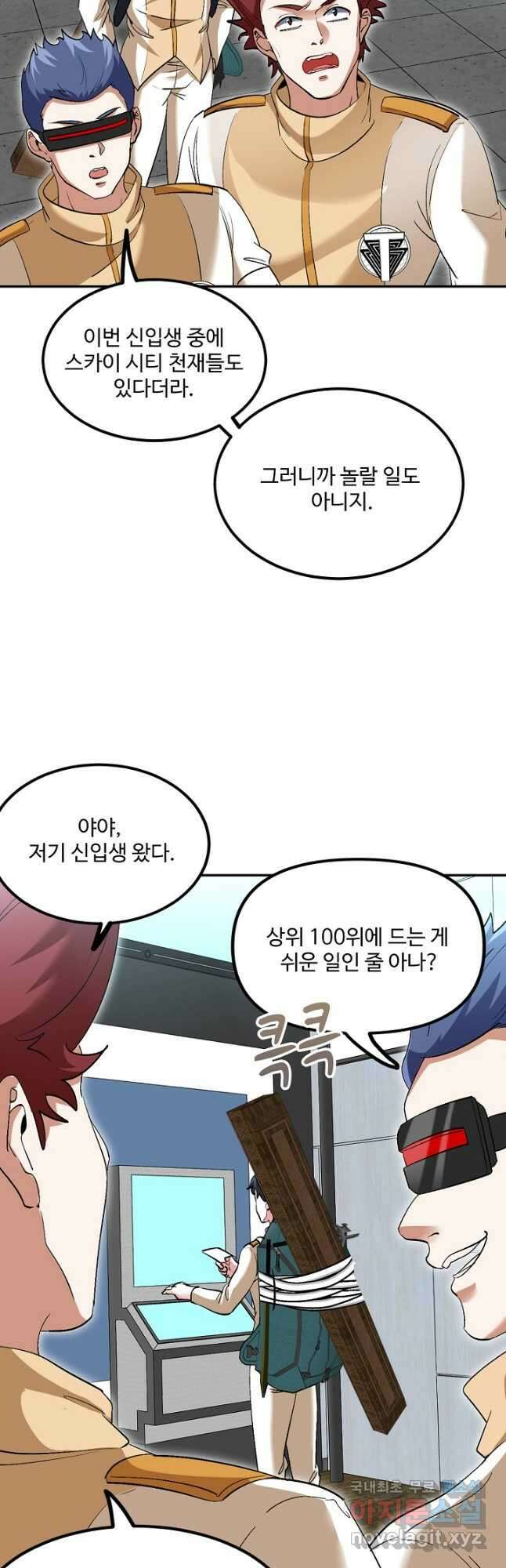 신급으로 레벨업! 77화 12