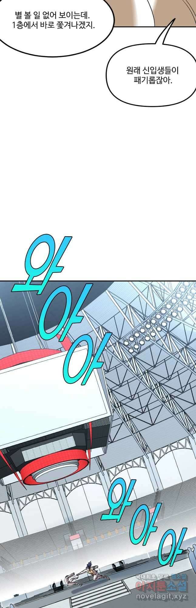 신급으로 레벨업! 77화 13