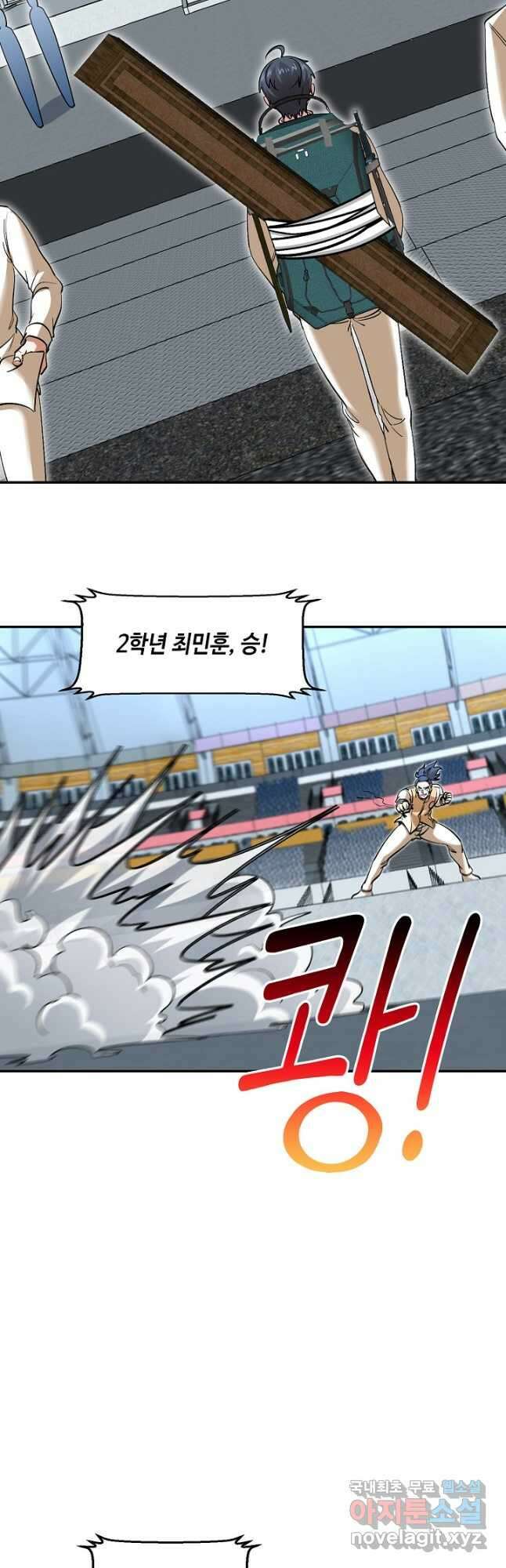 신급으로 레벨업! 77화 14