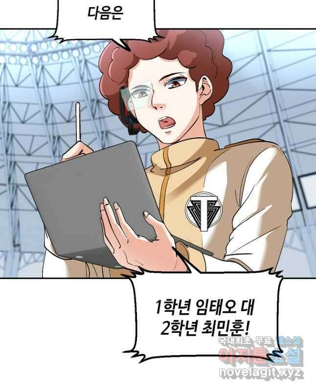 신급으로 레벨업! 77화 15