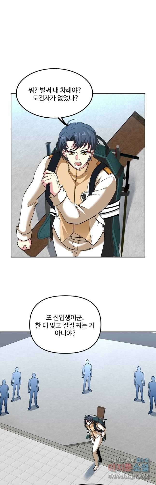 신급으로 레벨업! 77화 16