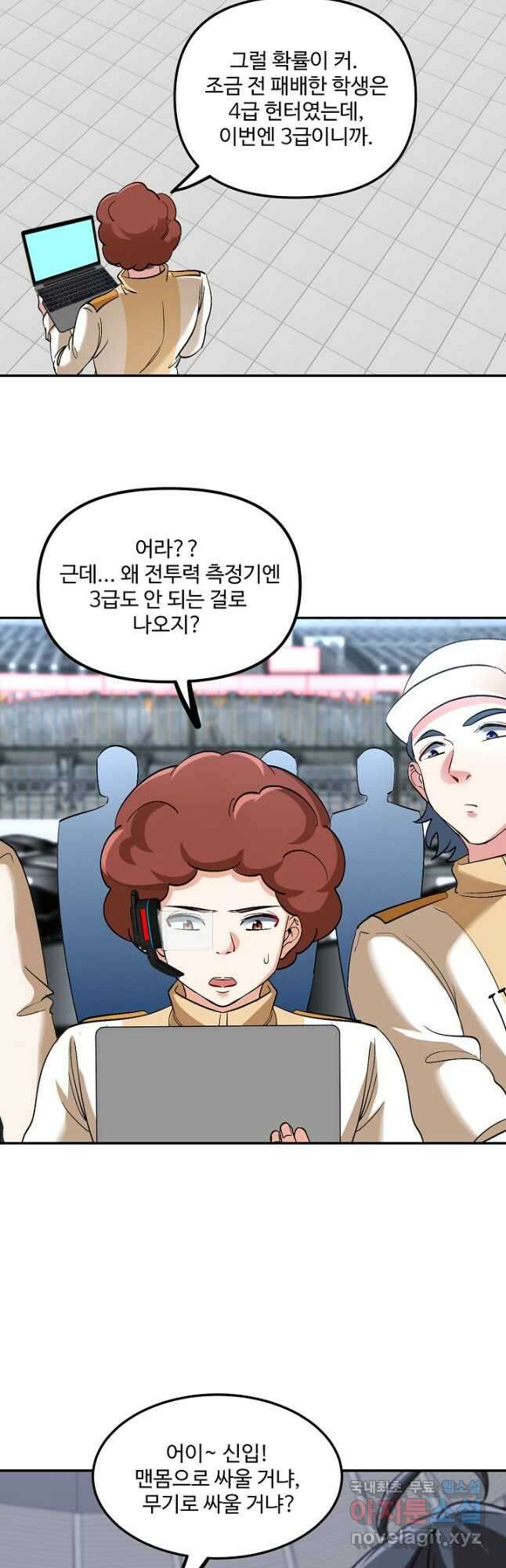신급으로 레벨업! 77화 17