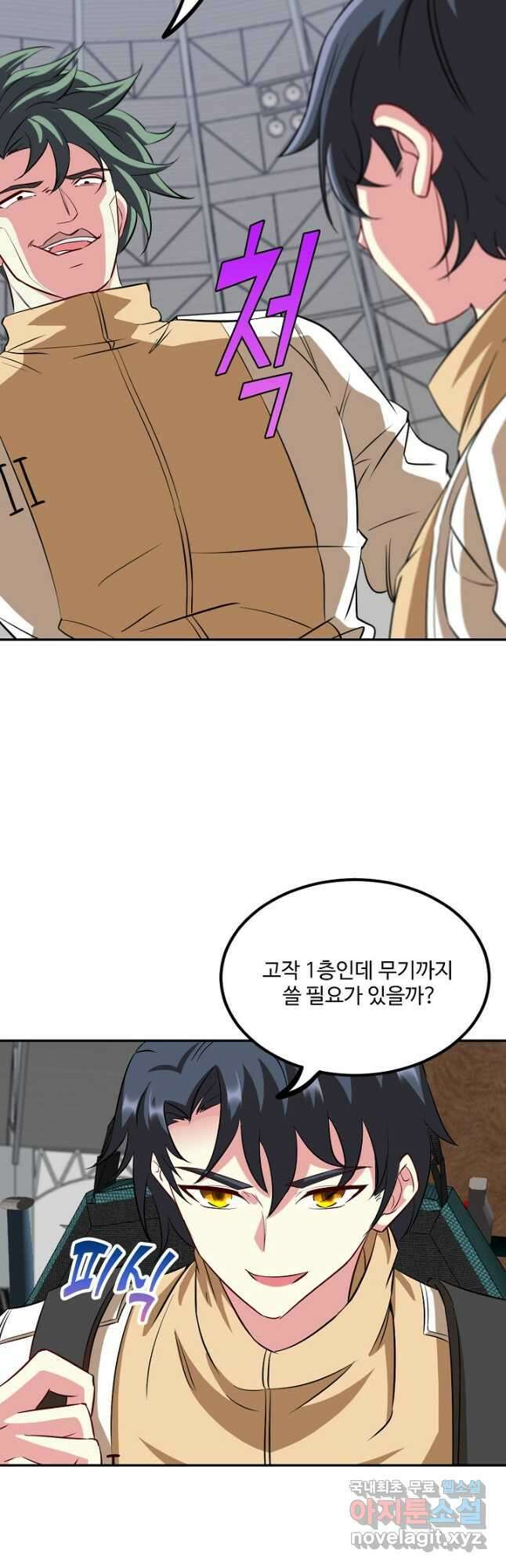 신급으로 레벨업! 77화 18