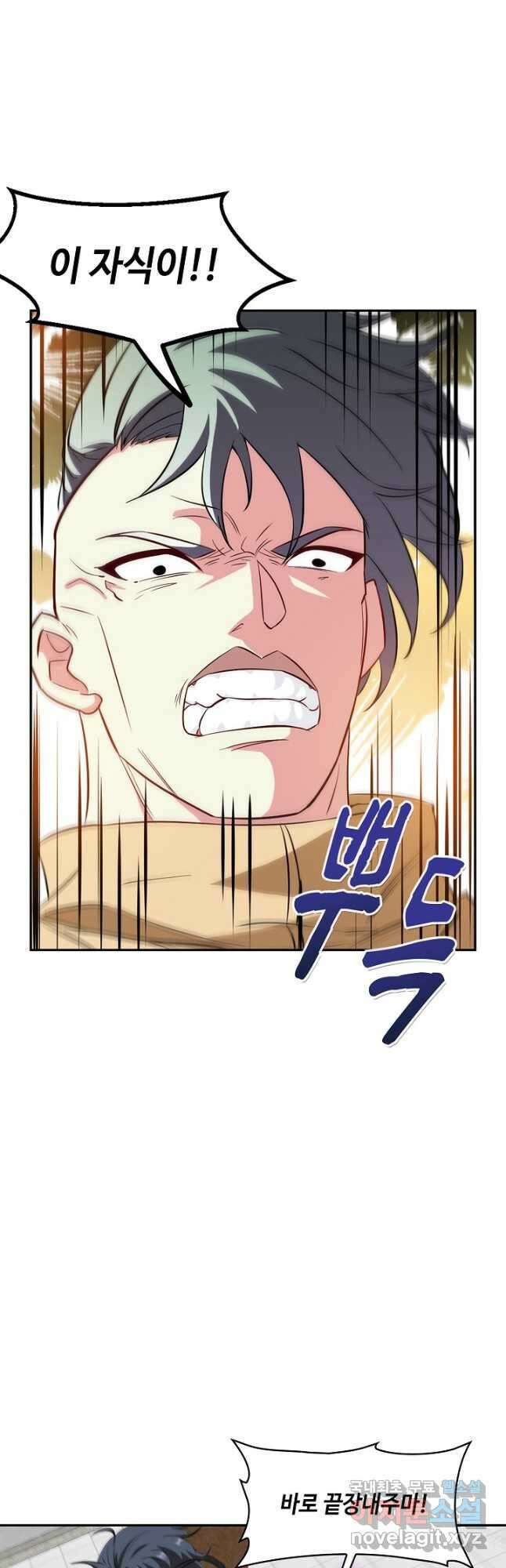 신급으로 레벨업! 77화 19
